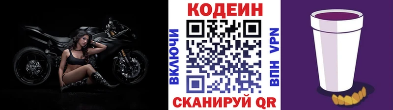 Кодеиновый сироп Lean напиток Lean (лин) Красноармейск