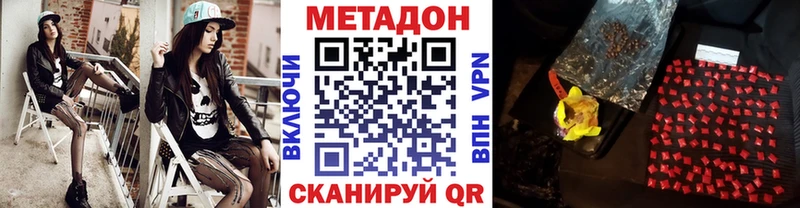 купить наркотик Красноармейск Метадон белоснежный